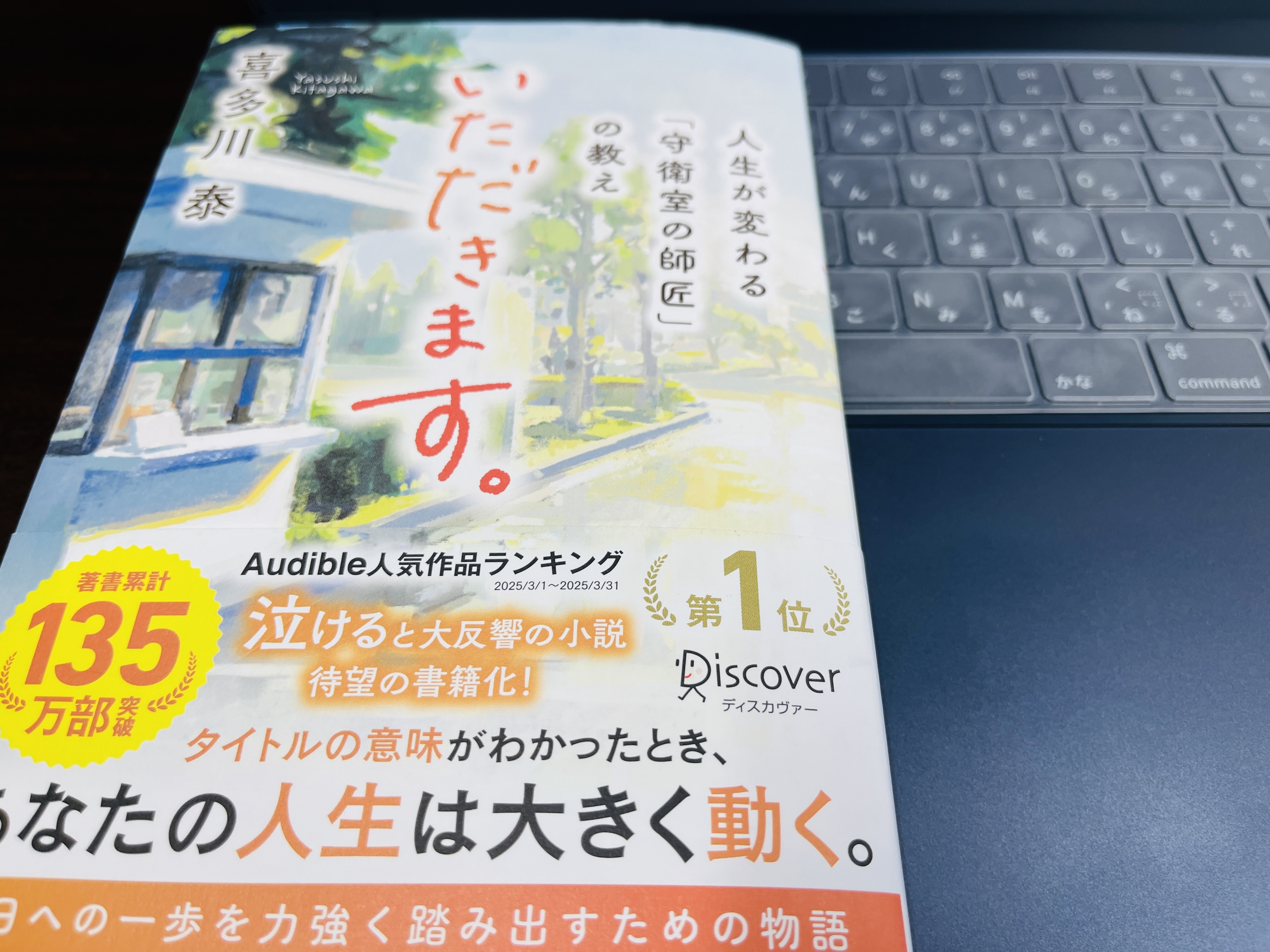 作家 喜多川康さんの出版記念にGO〜🚃