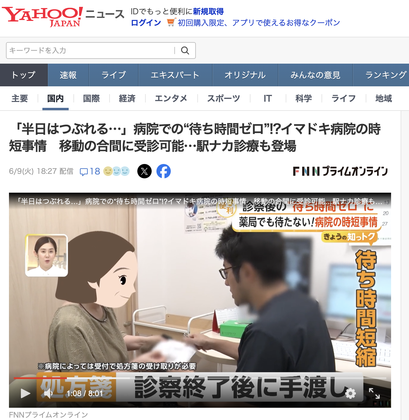 フジテレビ 取材に密着〜