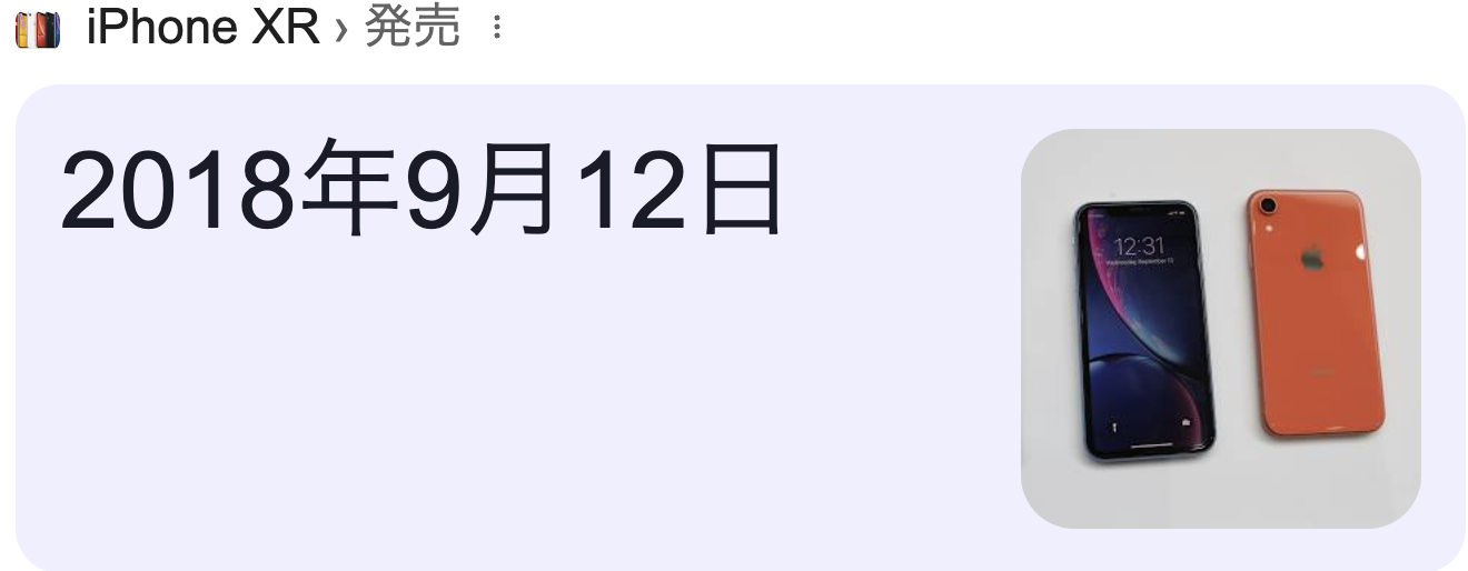 スマホの色が変わりました