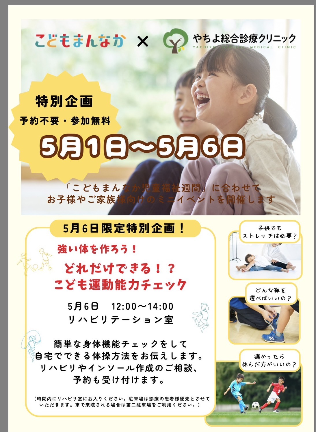 『告知』　こどもまんなかイベント！やります！！
