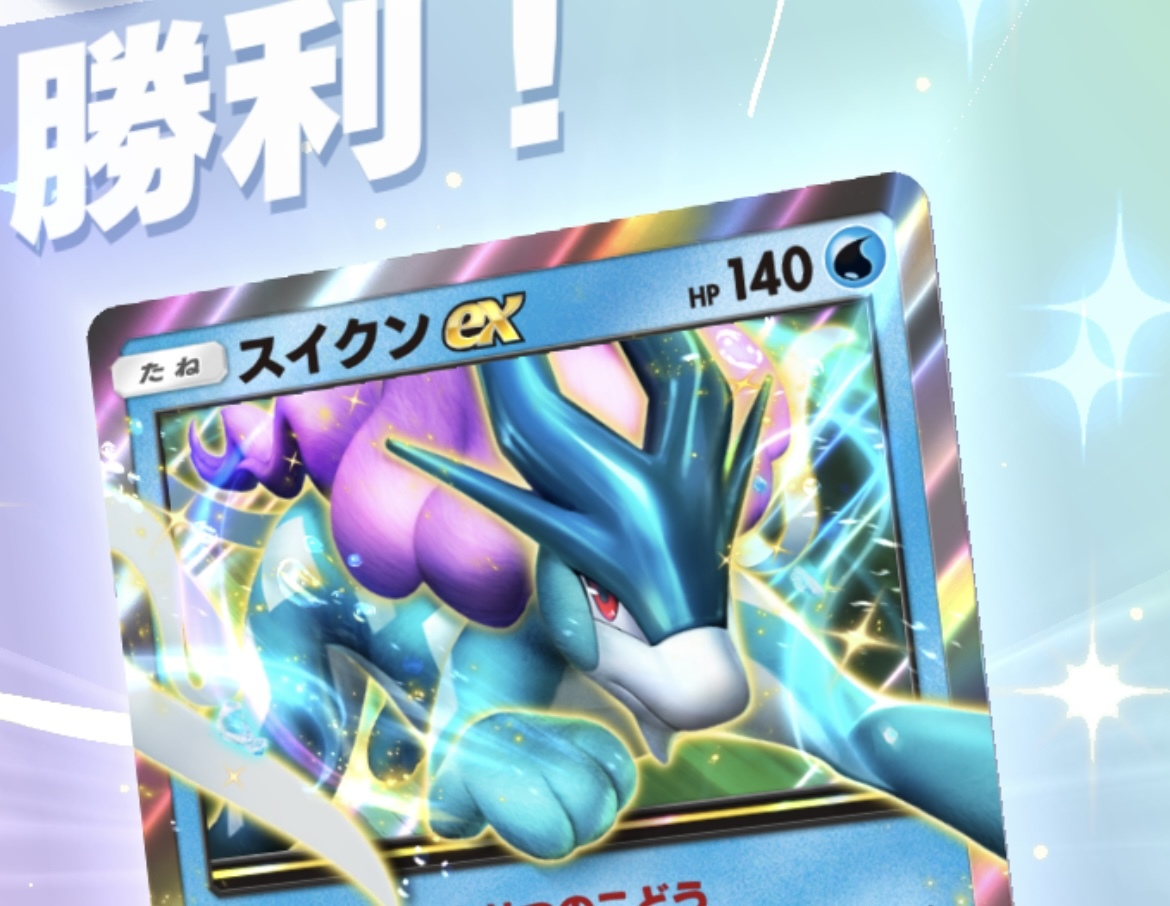 ポケモンカードアプリで大金星！🔥