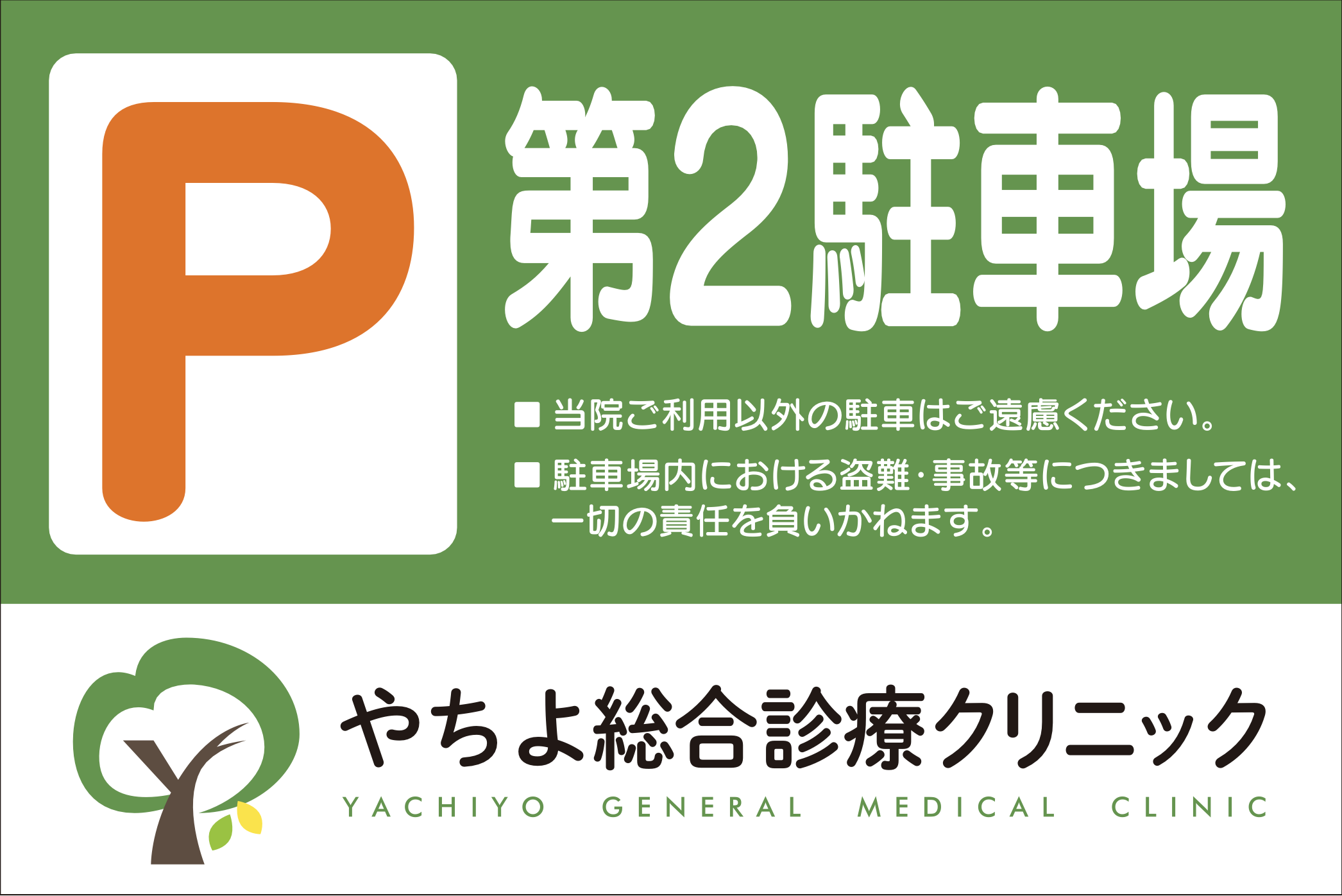 待望...第２駐車場の場所が変更 🚗🚕🚙