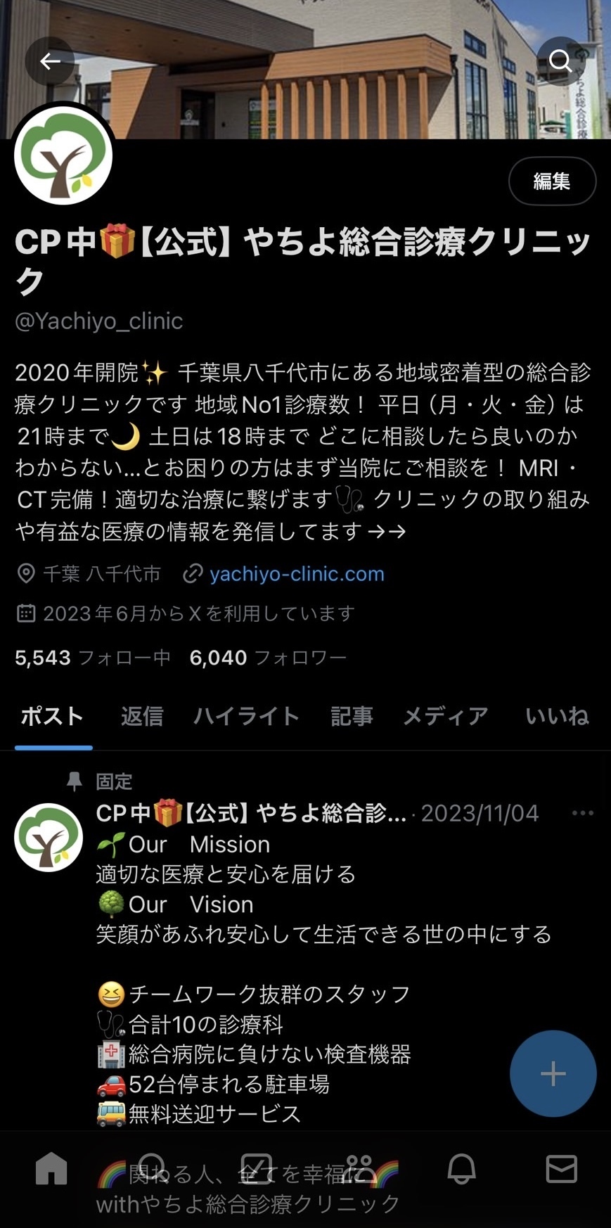 当院のSNSについて🔥🔥