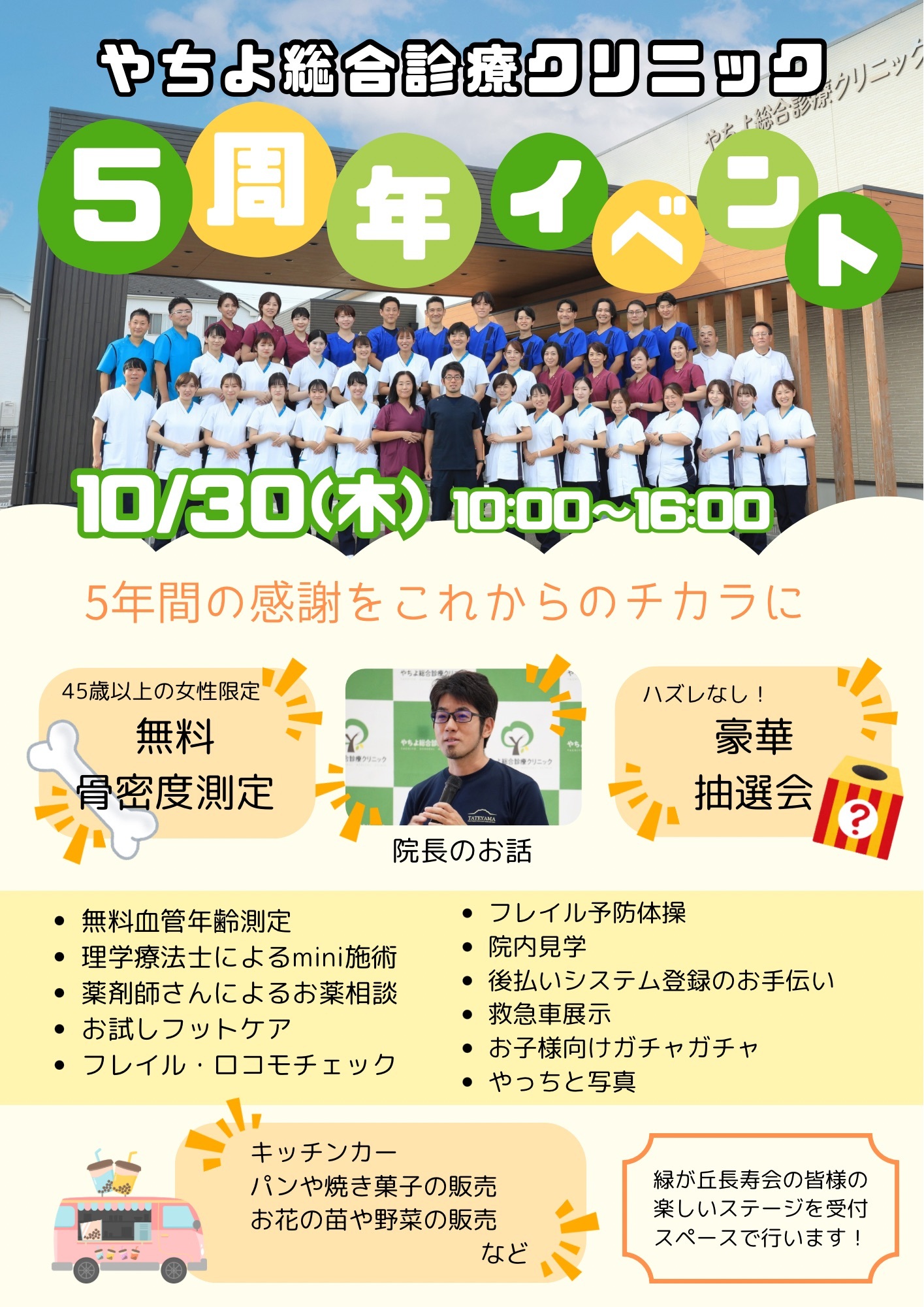 やちよ総合クリニック５周年イベント！　リハビリ科は・・・？