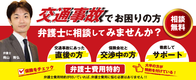 交通事故でお困りの方弁護士に相談してみませんか？相談無料