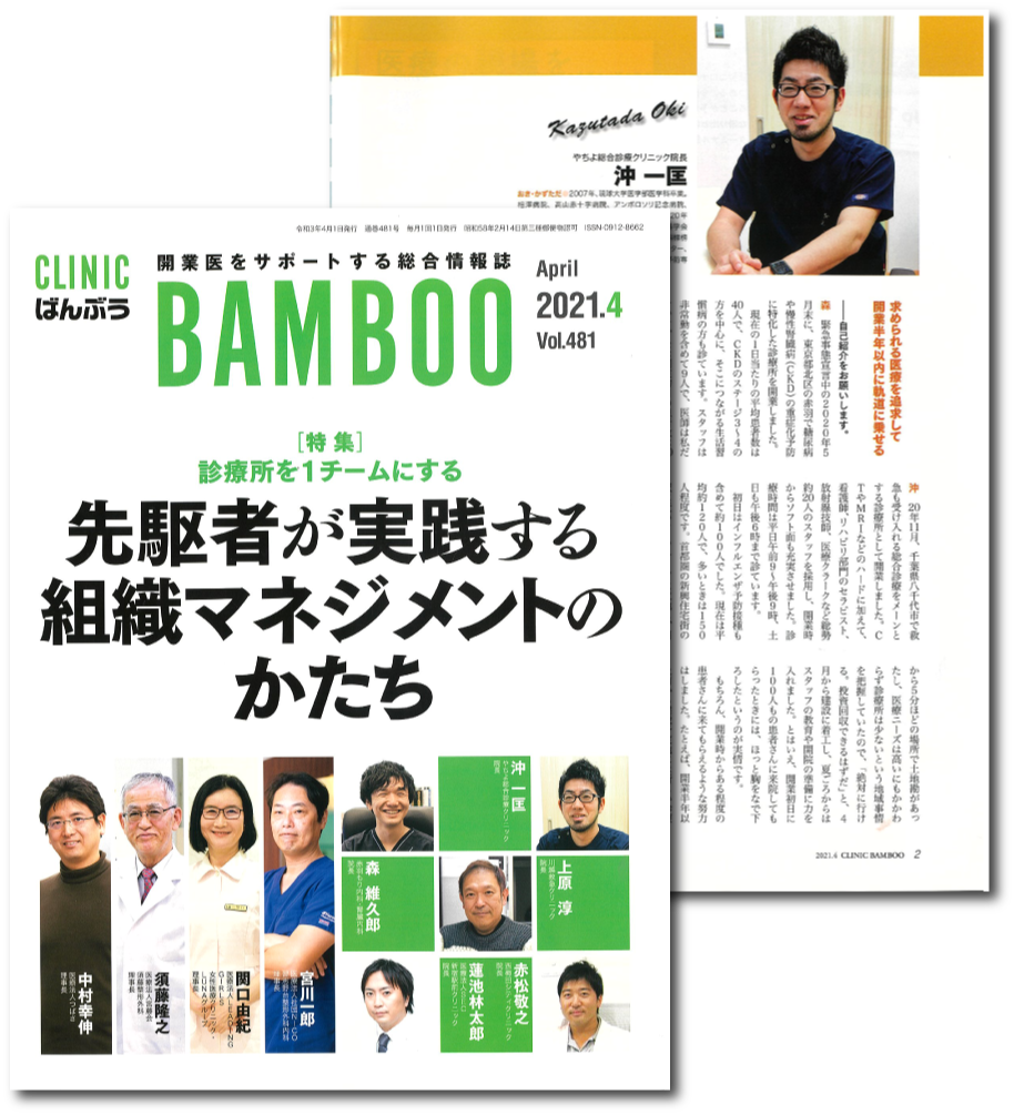 BAMBOO 2021.4 沖一匡インタビュー記事