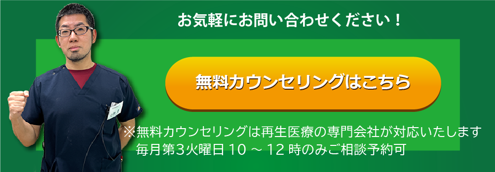 無料カウンセリングはこちら